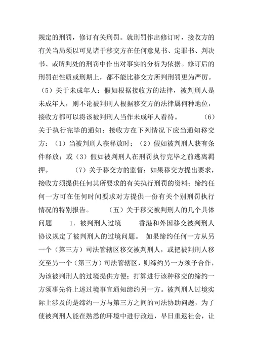 香港与外国刑事司法合作制度研究