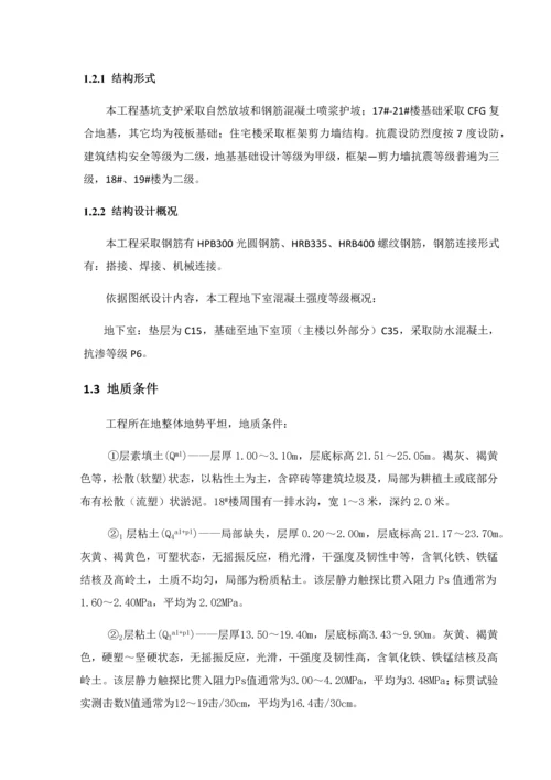 建筑工程综合项目工程地下室综合项目施工专项方案.docx