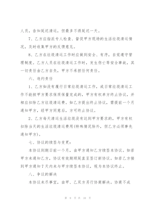 简单生活垃圾运输合同范本3篇.docx