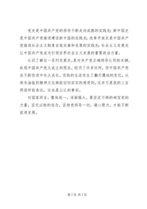 学习四史，做合格党员（共5篇）.docx