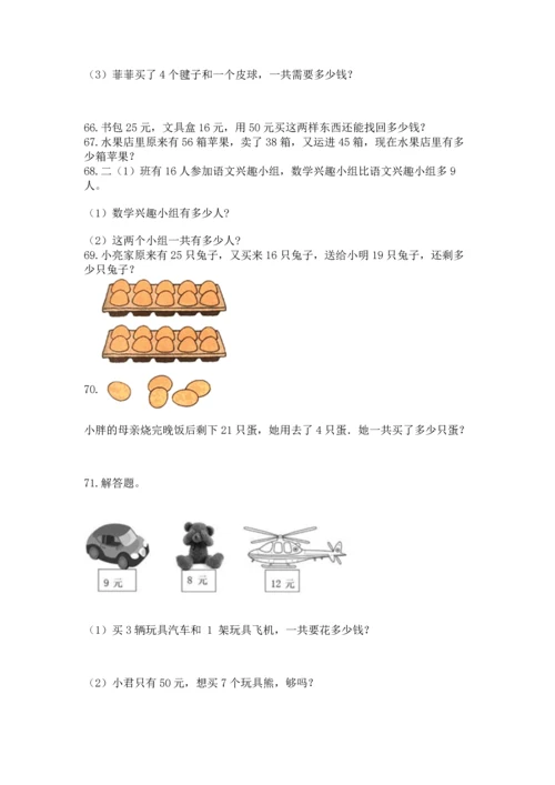 小学二年级上册数学应用题100道【巩固】.docx