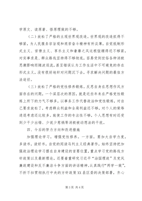 讲重作专题警示教育组织生活会对照检查材料 (3).docx