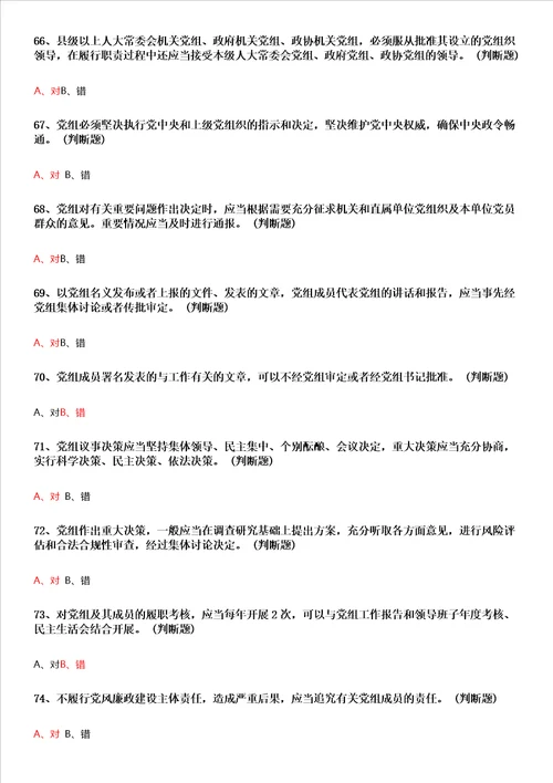 云南省2016年党章党规知识网络测试答案参考