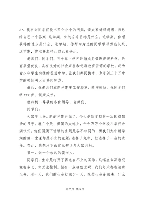 升旗仪式上领导致辞稿.docx