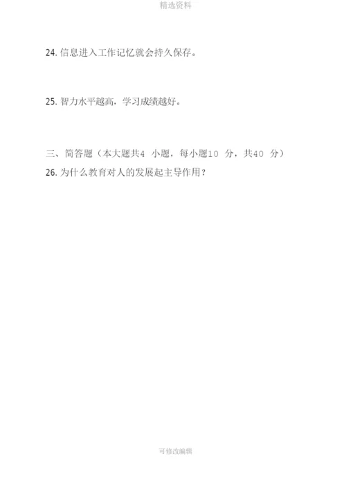 上半教师资格考试中学教育知识与能力真题及答案分析.docx