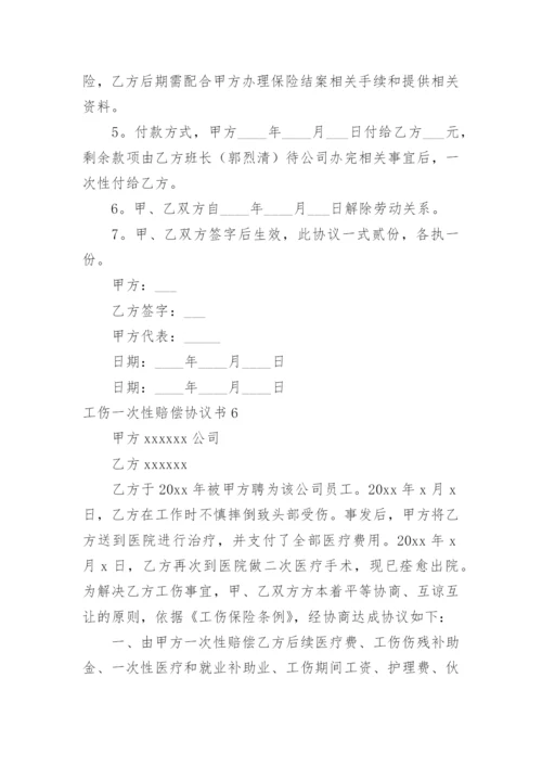 工伤一次性赔偿协议书_43.docx