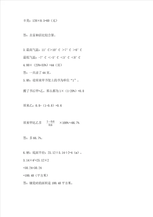 晋江小学毕业期末数学试卷附答案研优卷