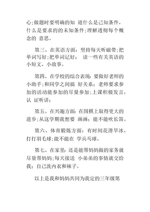 小学生的学习计划