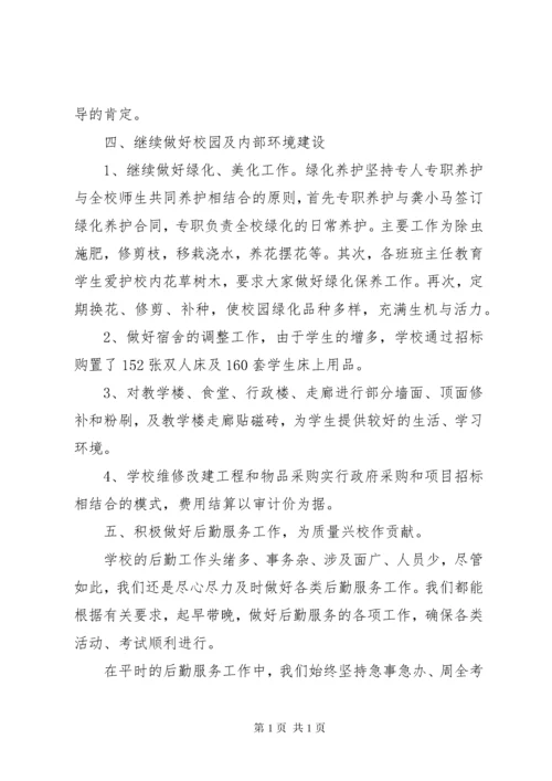 初级中学总务处工作总结(精选多篇).docx