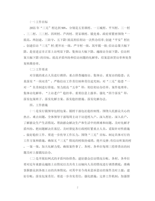 精编之年度信访工作计划范本2.docx