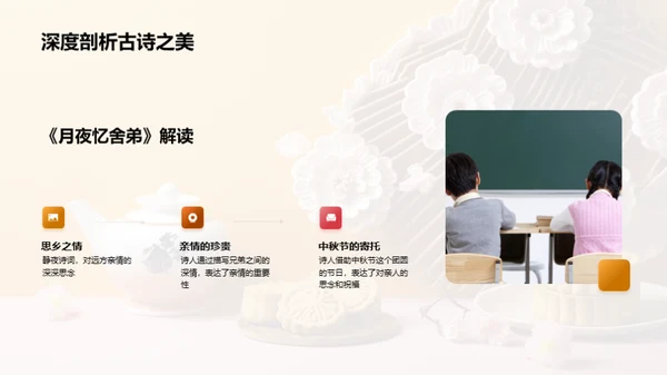 中秋文化解析