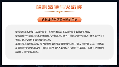 穿越哈利波特魔法世界PPT模板
