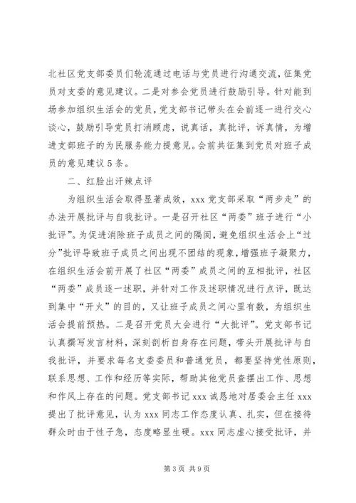 组织生活会基本内容做法.docx