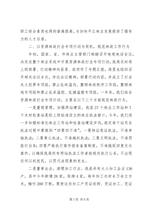 县林业局综合执法工作汇报 (2).docx