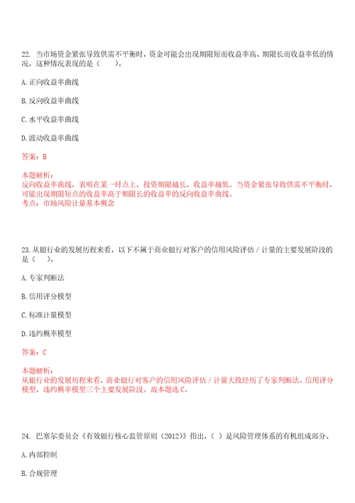 广西2022年广西北部湾银行崇左分行暑期实习生招募考试冲刺押密3卷合1答案详解