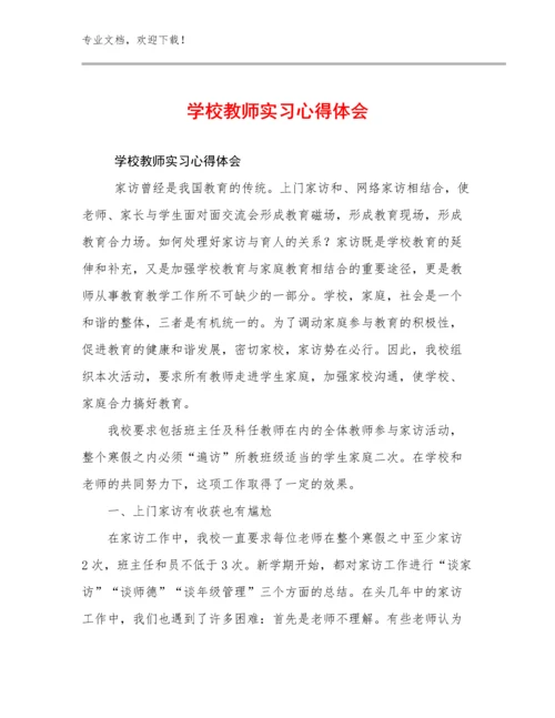 2024学校教师实习心得体会优选例文16篇合辑.docx