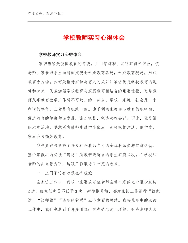 2024学校教师实习心得体会优选例文16篇合辑.docx