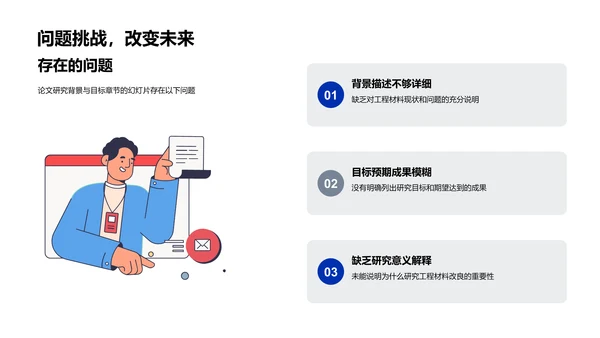 工程材料研究报告