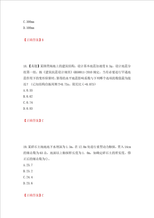 岩土工程师专业案例考试试题押题训练卷含答案82
