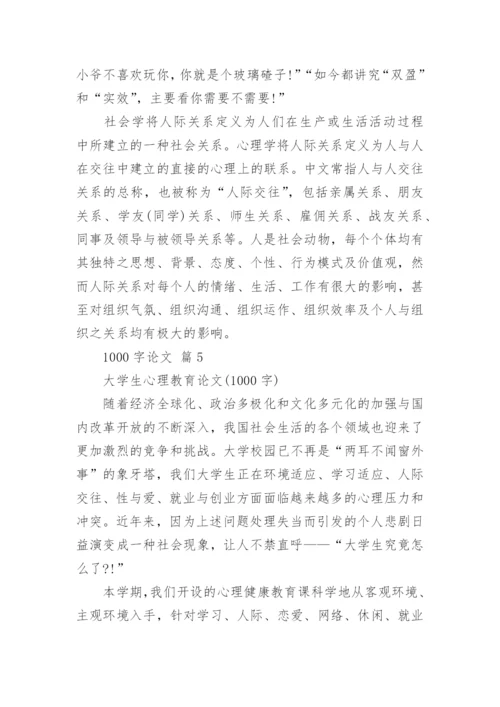 1000字论文.docx