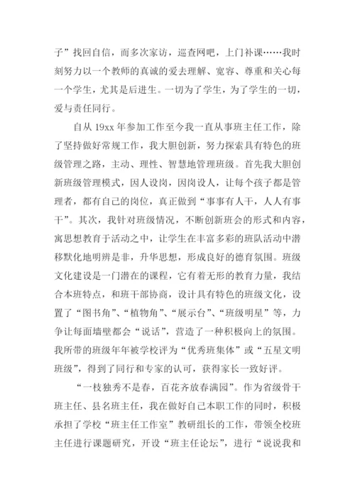 优秀班主任个人述职报告2篇.docx