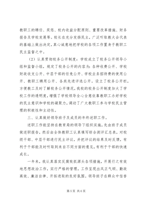 党风廉政建设自查报告.docx
