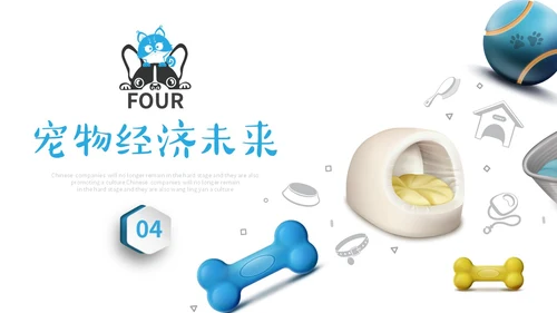 蓝色简约3D立体宠物商业计划书PPT