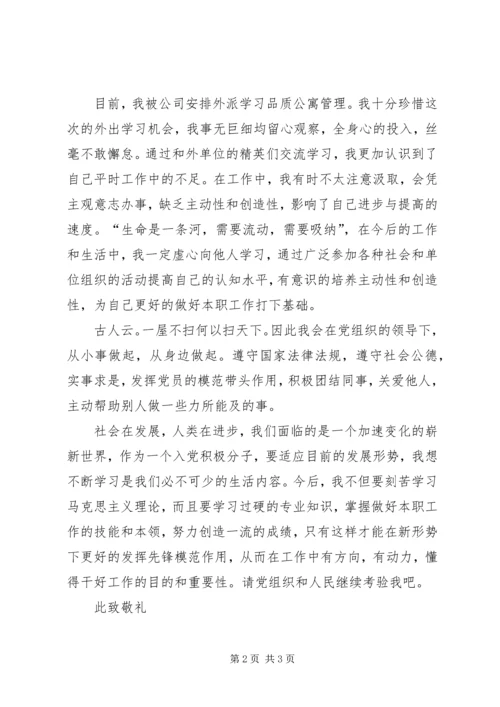 思想汇报第四季度1500字 (2).docx