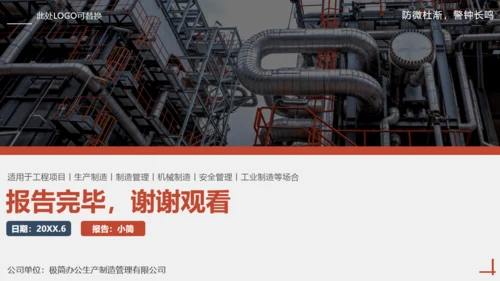 工程项目制造业安全生产管理教学通用PPT课件