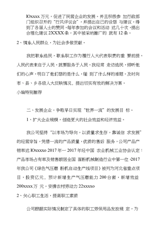 为民着想的人大代表述职报告