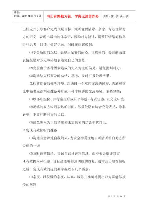 论文有效沟通.docx