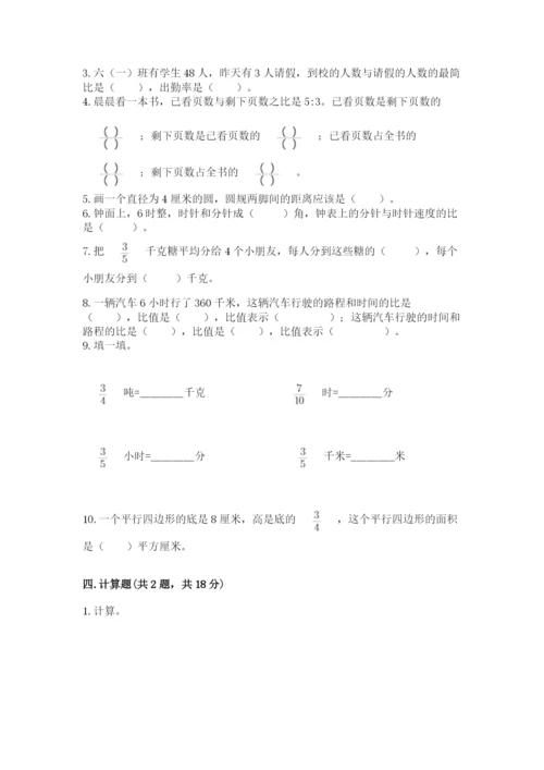 人教版六年级上册数学期末测试卷精品（能力提升）.docx