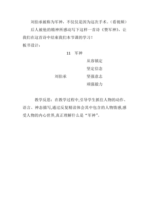 11 军神 教学设计