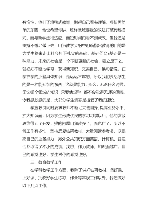 教师小学述职报告集合五篇