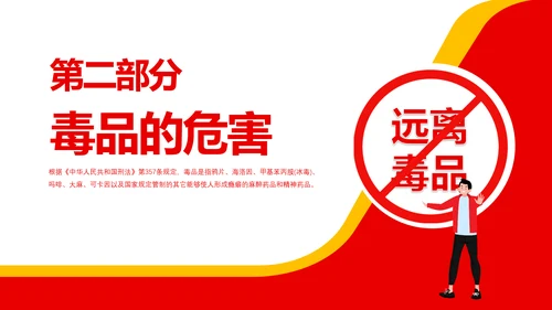 远离犯罪珍爱生命教育宣传课件通用PPT模板