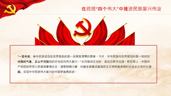 喜迎二十大党课共产党与中华民族伟大复兴PPT