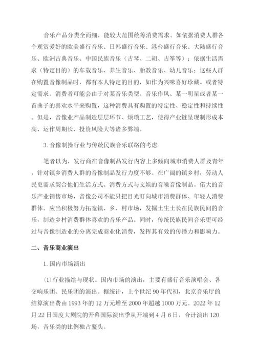 音乐论文中国音乐文化产业与传统民族音乐.docx