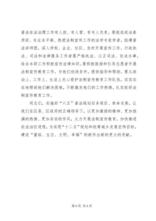 区长在法制宣传教育推进会讲话.docx