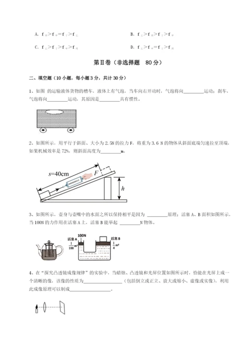 滚动提升练习四川泸县四中物理八年级下册期末考试专项练习试卷.docx