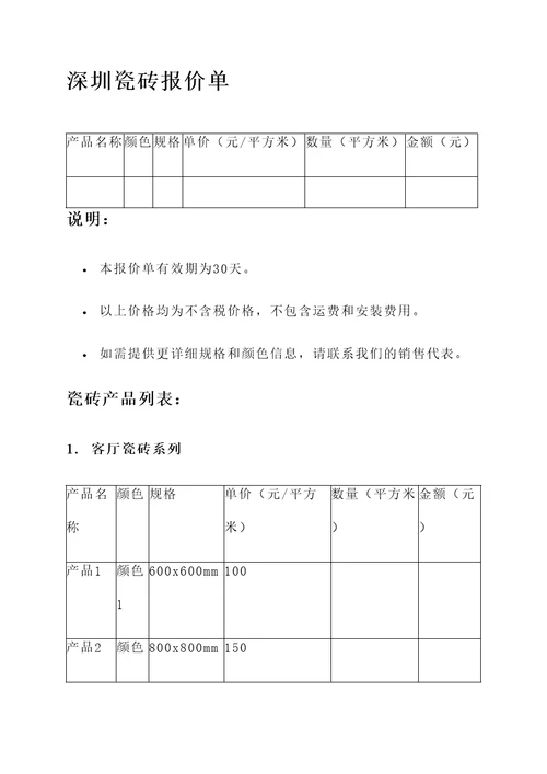 深圳瓷砖报价单