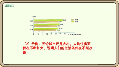 新人教版数学四年级下册8.4    练习二十三课件