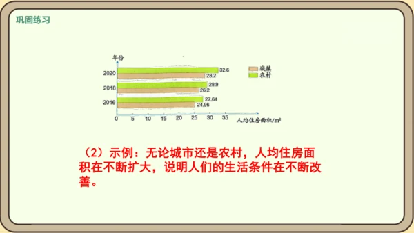 新人教版数学四年级下册8.4    练习二十三课件