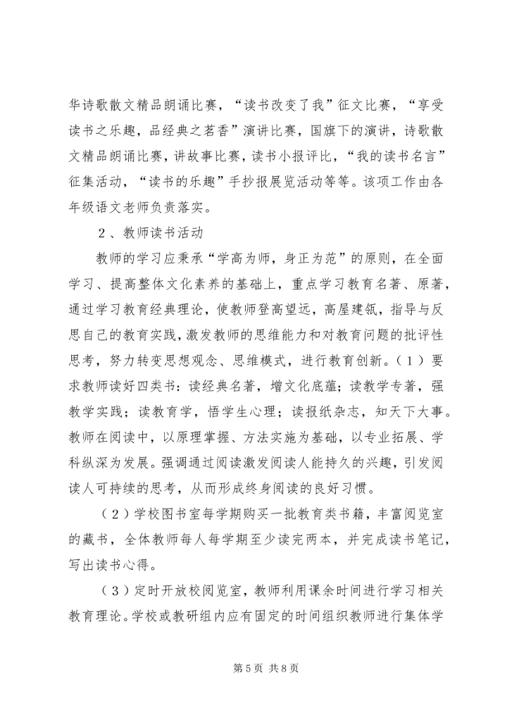 西湖镇中心小学书香校园特色建设实施方案 (4).docx