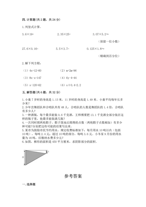 人教版数学五年级上册期末测试卷1套.docx