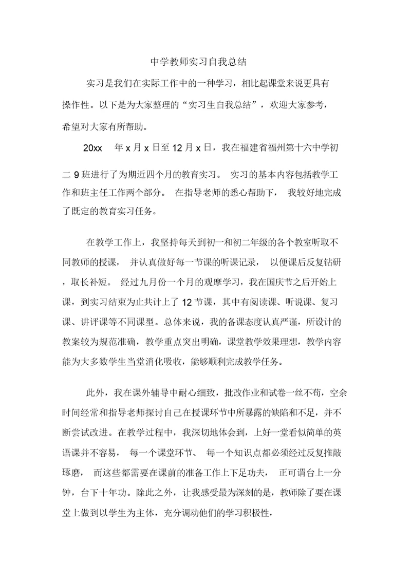 中学教师实习自我总结