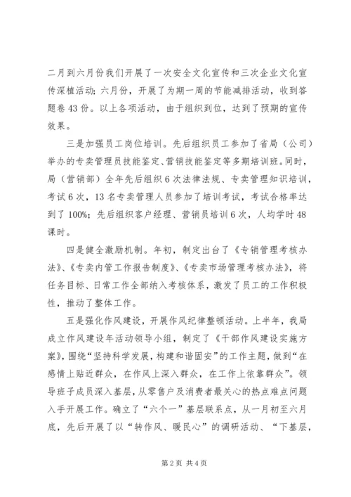 烟草局下半年工作计划 (5).docx