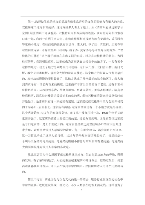 徐昕如双桂坊论文.docx