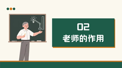 绿色插画风教师节班会PPT模板