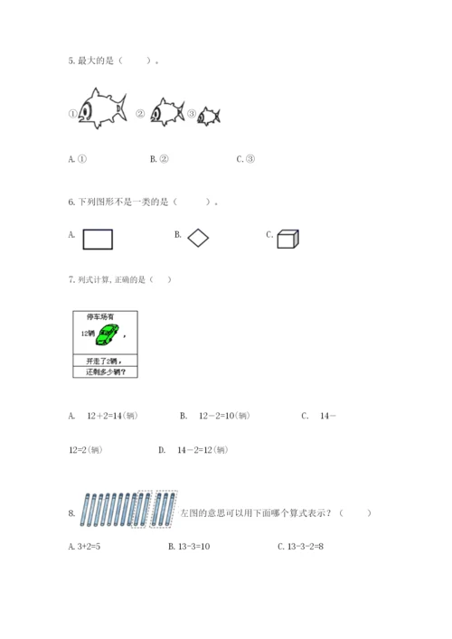 人教版一年级上册数学期末考试试卷附答案【综合题】.docx