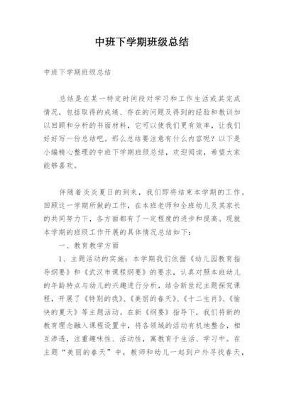 中班下学期班级总结.docx